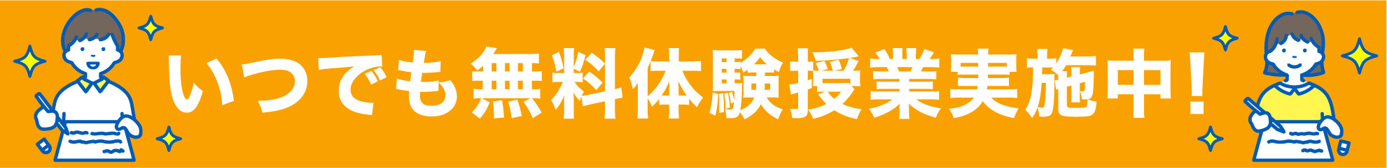 無料体験事業実施中