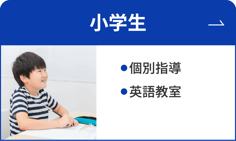 小学生