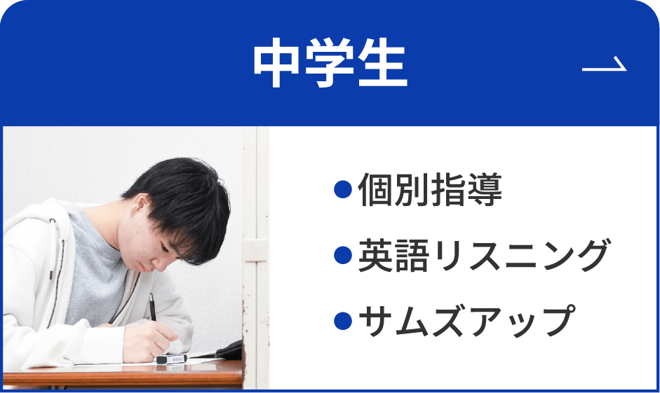 中学生